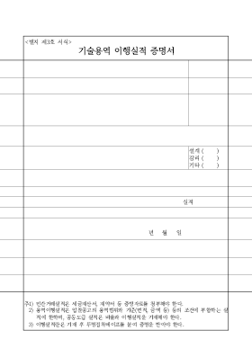 실적증명서(용역, 물품) 실적증명서(용역, 물품)